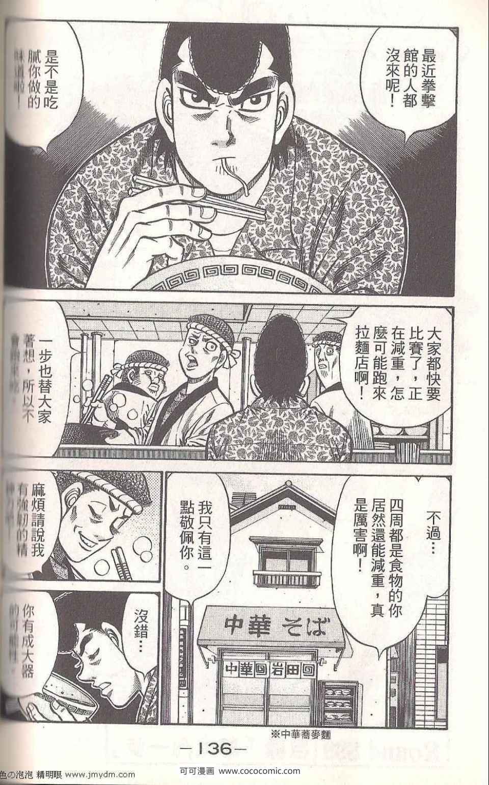 《第一神拳》漫画最新章节第93卷免费下拉式在线观看章节第【134】张图片