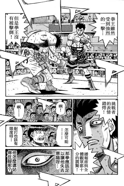 《第一神拳》漫画最新章节第55卷免费下拉式在线观看章节第【50】张图片