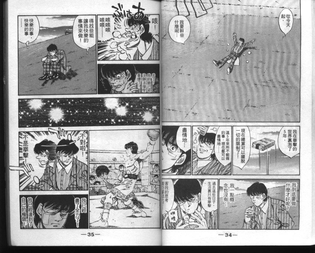 《第一神拳》漫画最新章节第33卷免费下拉式在线观看章节第【17】张图片