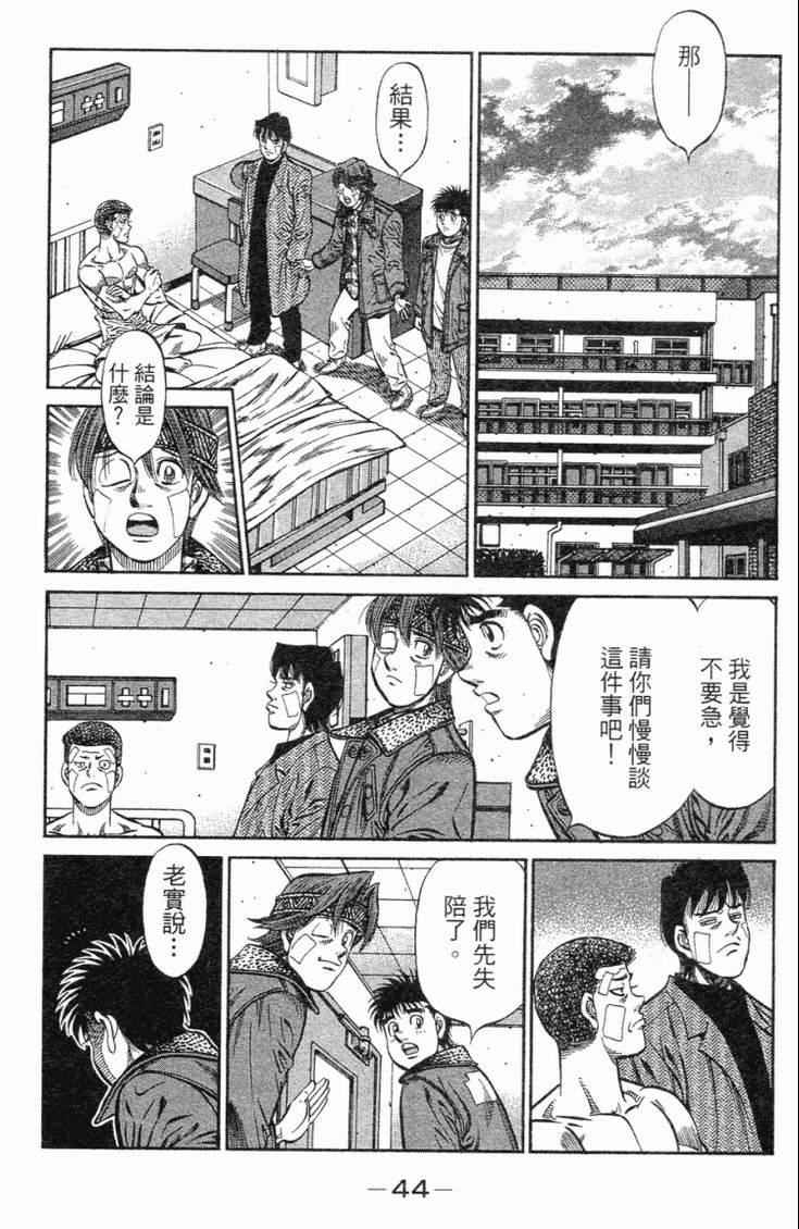 《第一神拳》漫画最新章节第101卷免费下拉式在线观看章节第【47】张图片