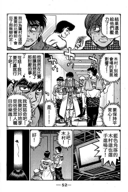 《第一神拳》漫画最新章节第58卷免费下拉式在线观看章节第【53】张图片