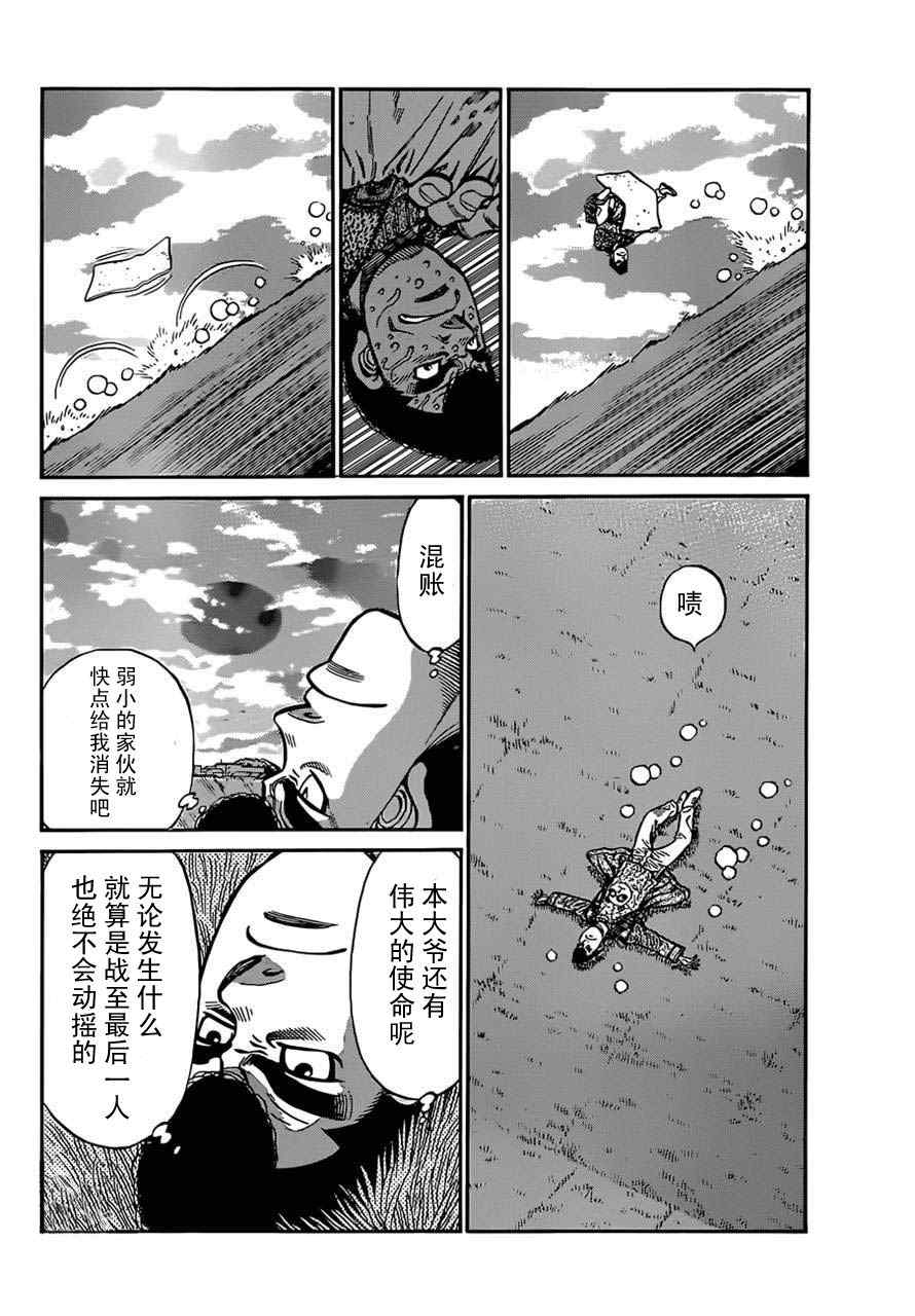 《第一神拳》漫画最新章节第979话免费下拉式在线观看章节第【4】张图片