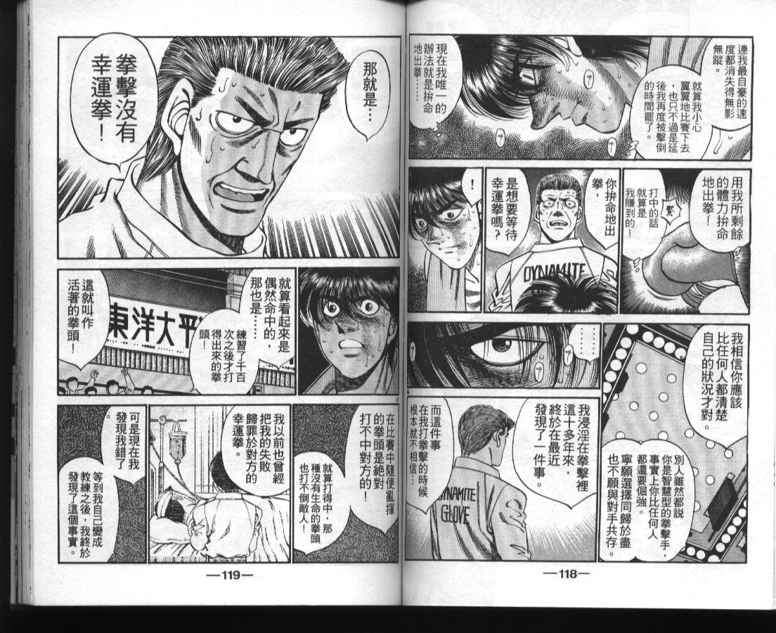 《第一神拳》漫画最新章节第36卷免费下拉式在线观看章节第【60】张图片