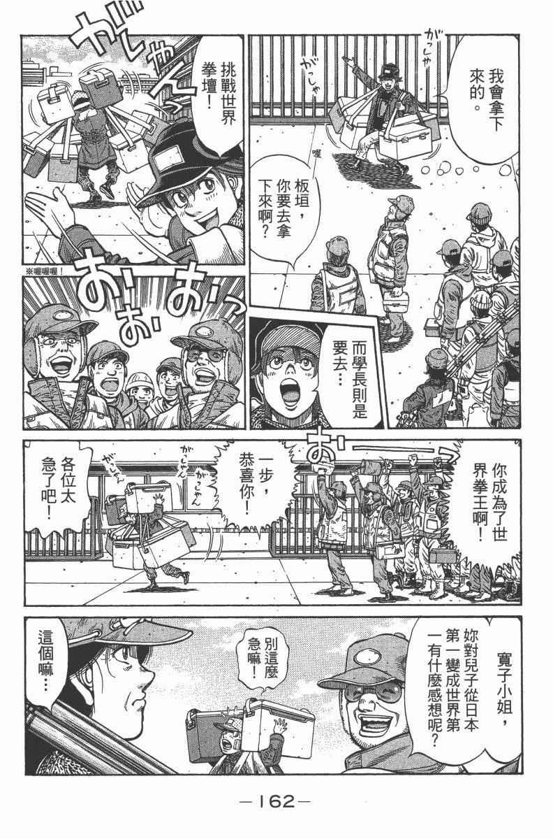 《第一神拳》漫画最新章节第103卷免费下拉式在线观看章节第【164】张图片