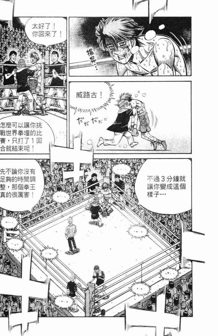 《第一神拳》漫画最新章节第102卷免费下拉式在线观看章节第【28】张图片