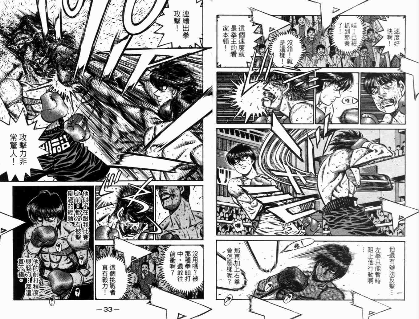 《第一神拳》漫画最新章节第71卷免费下拉式在线观看章节第【19】张图片