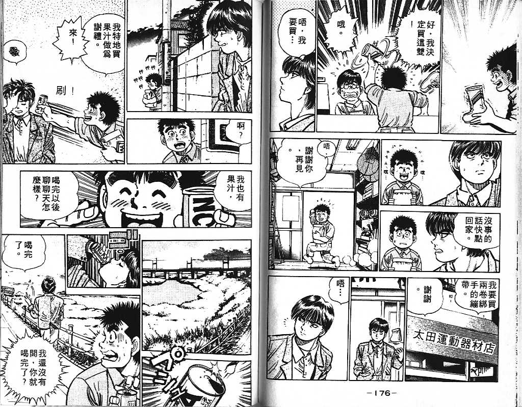 《第一神拳》漫画最新章节第1卷免费下拉式在线观看章节第【88】张图片