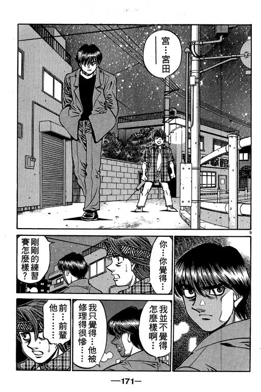 《第一神拳》漫画最新章节第56卷免费下拉式在线观看章节第【171】张图片