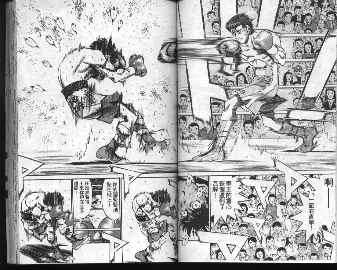 《第一神拳》漫画最新章节第34卷免费下拉式在线观看章节第【46】张图片