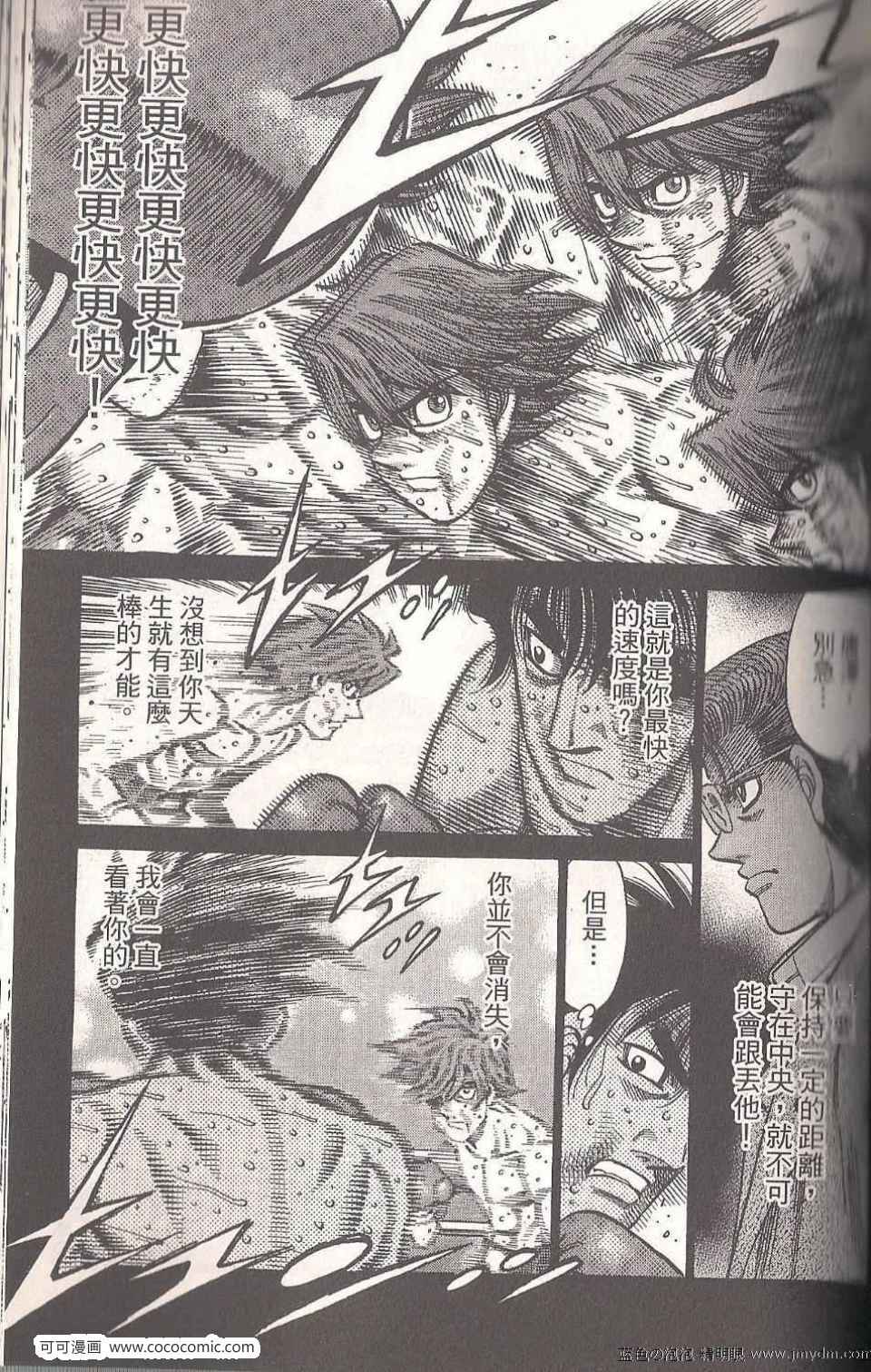 《第一神拳》漫画最新章节第94卷免费下拉式在线观看章节第【105】张图片