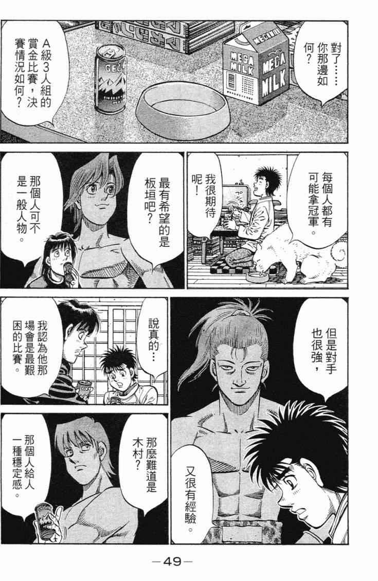 《第一神拳》漫画最新章节第98卷免费下拉式在线观看章节第【52】张图片