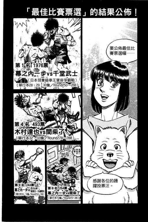 《第一神拳》漫画最新章节第66卷免费下拉式在线观看章节第【300】张图片