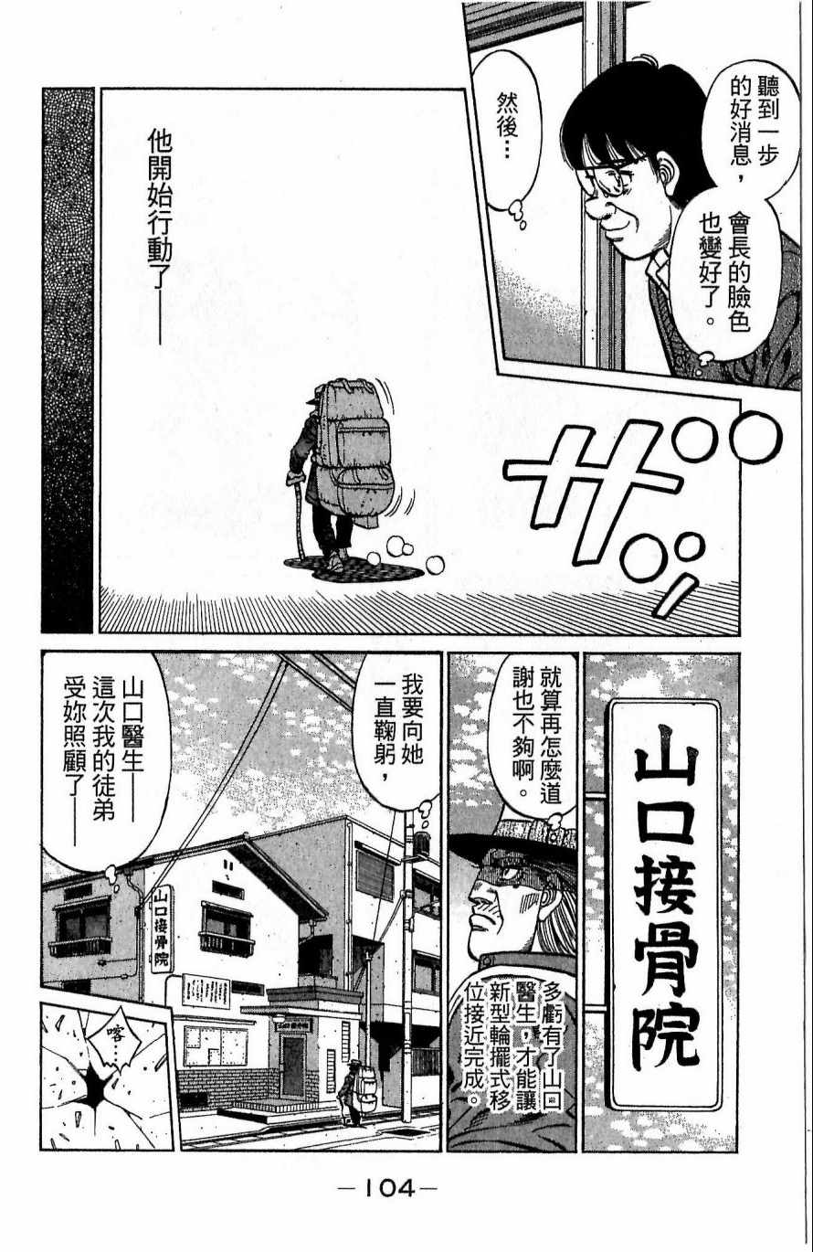 《第一神拳》漫画最新章节第117卷免费下拉式在线观看章节第【104】张图片