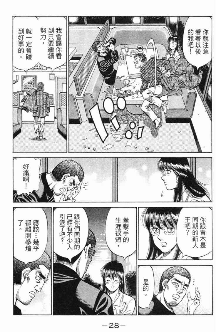 《第一神拳》漫画最新章节第98卷免费下拉式在线观看章节第【31】张图片