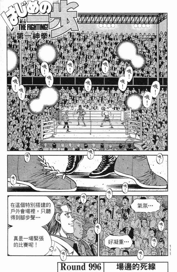 《第一神拳》漫画最新章节第102卷免费下拉式在线观看章节第【114】张图片