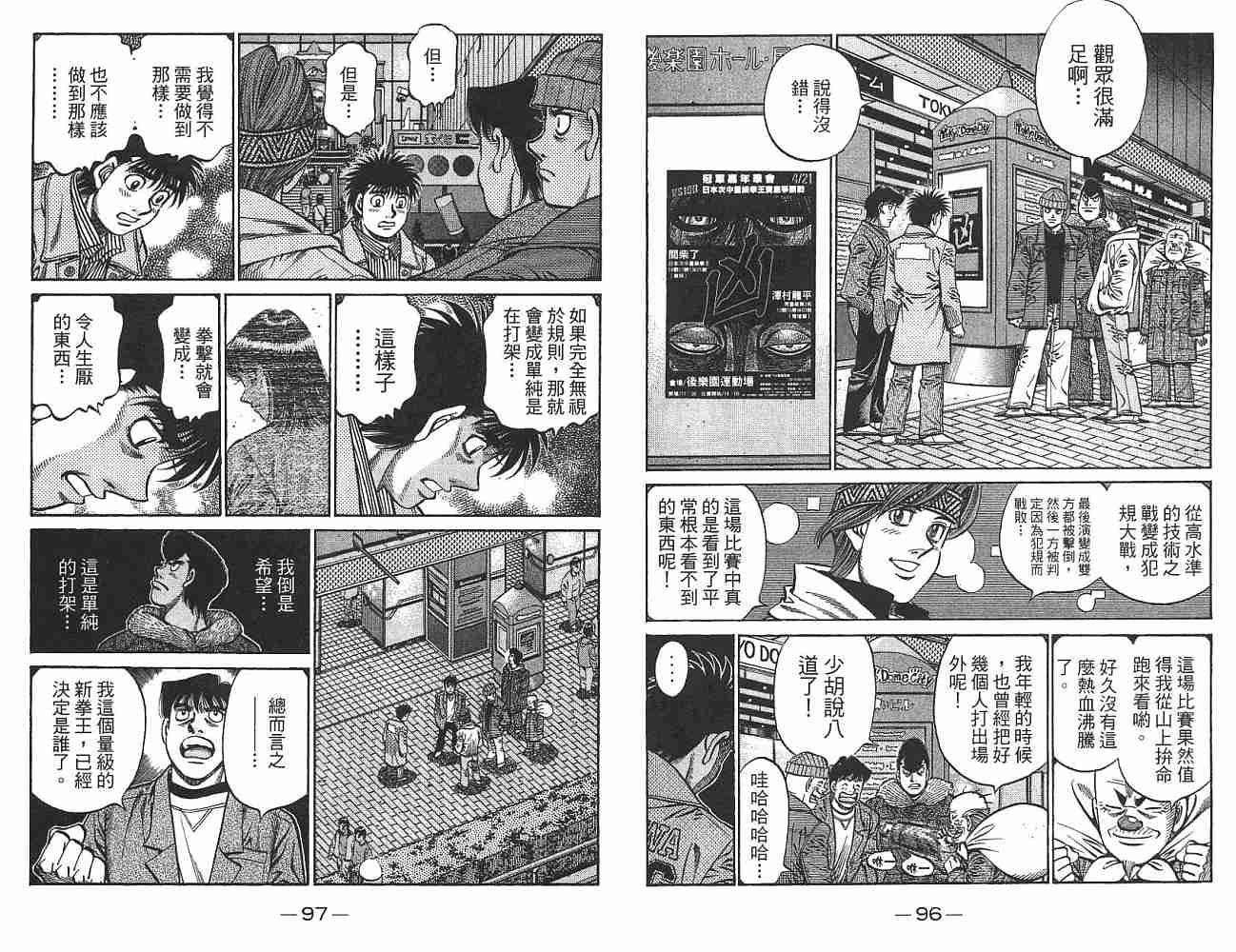 《第一神拳》漫画最新章节第74卷免费下拉式在线观看章节第【49】张图片