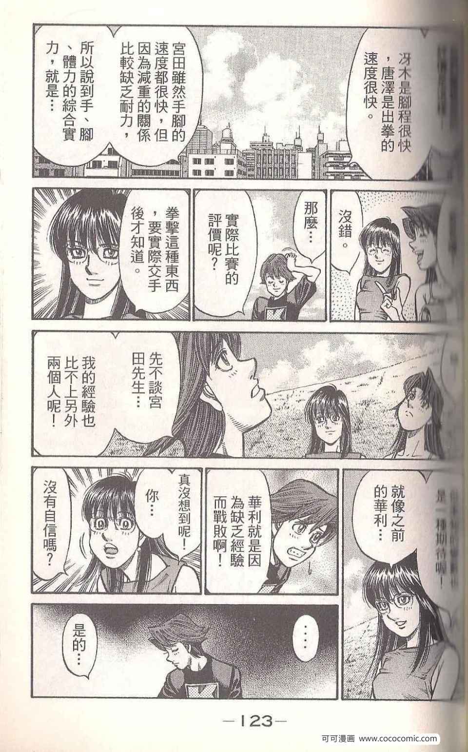 《第一神拳》漫画最新章节第93卷免费下拉式在线观看章节第【121】张图片