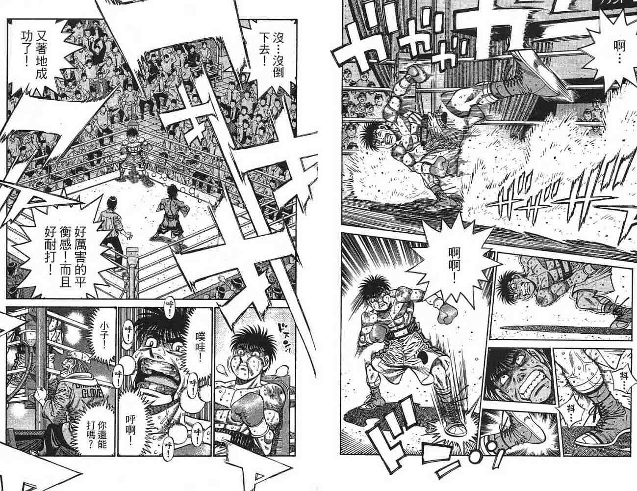 《第一神拳》漫画最新章节第77卷免费下拉式在线观看章节第【90】张图片