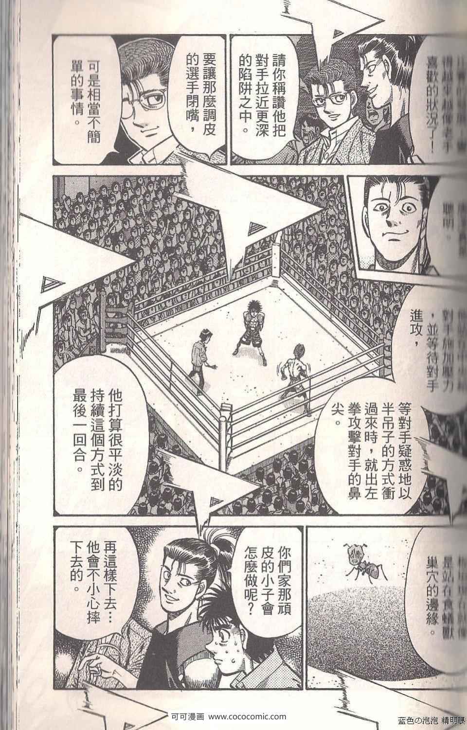 《第一神拳》漫画最新章节第94卷免费下拉式在线观看章节第【63】张图片