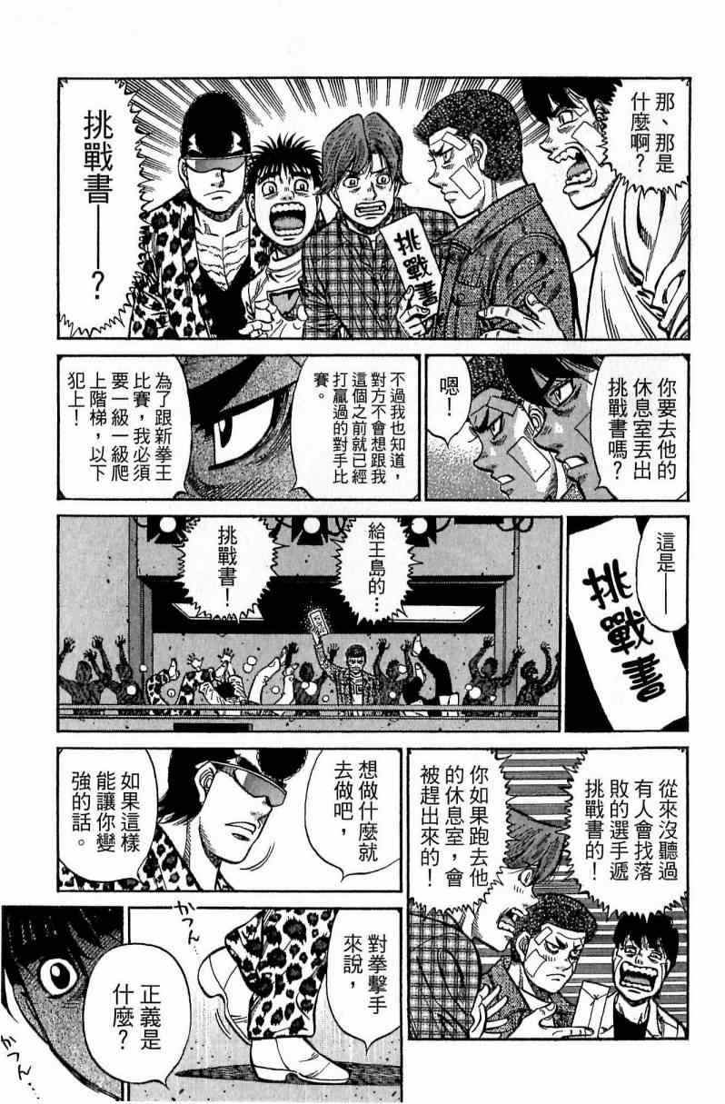 《第一神拳》漫画最新章节第115卷免费下拉式在线观看章节第【95】张图片