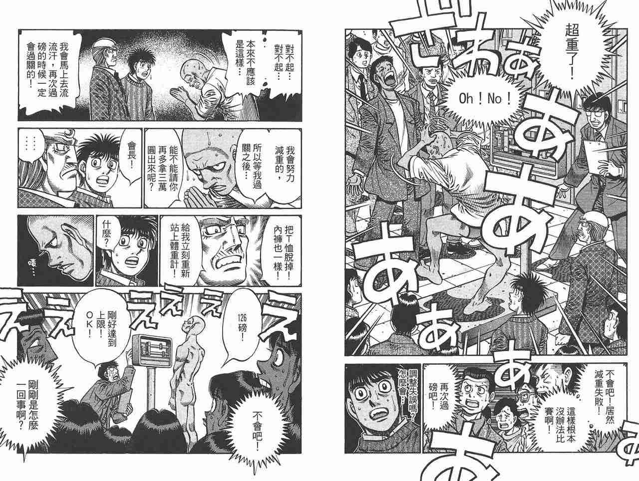 《第一神拳》漫画最新章节第81卷免费下拉式在线观看章节第【6】张图片