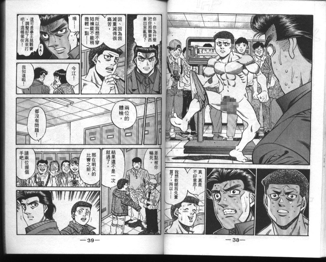 《第一神拳》漫画最新章节第50卷免费下拉式在线观看章节第【21】张图片