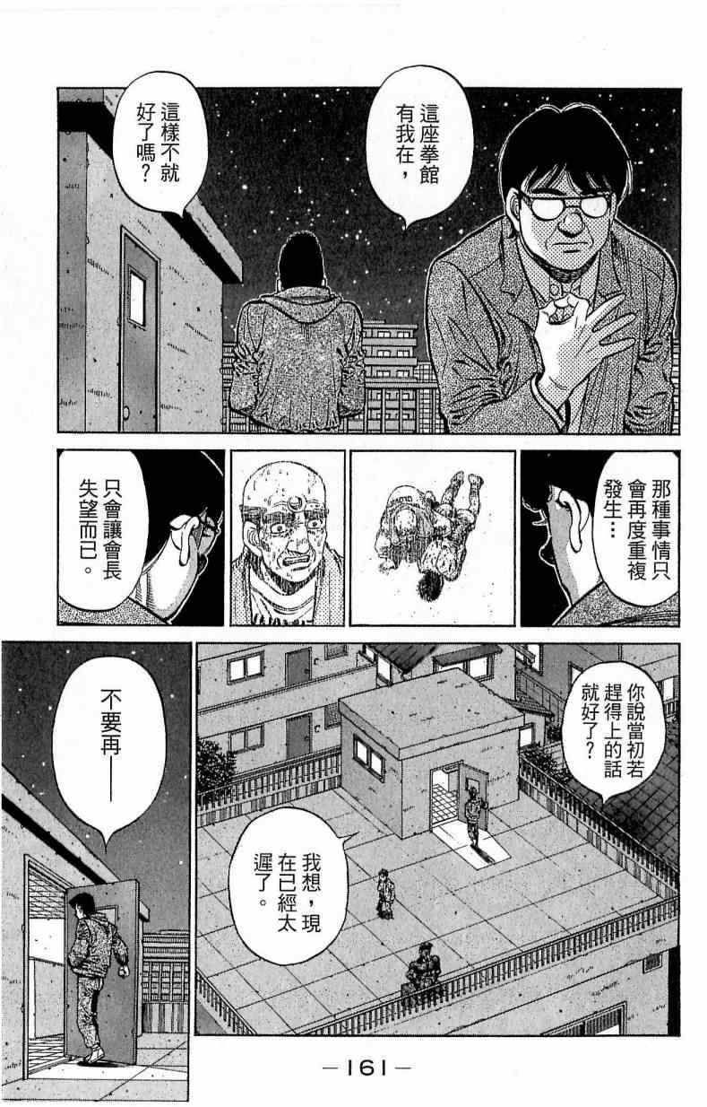 《第一神拳》漫画最新章节第115卷免费下拉式在线观看章节第【161】张图片