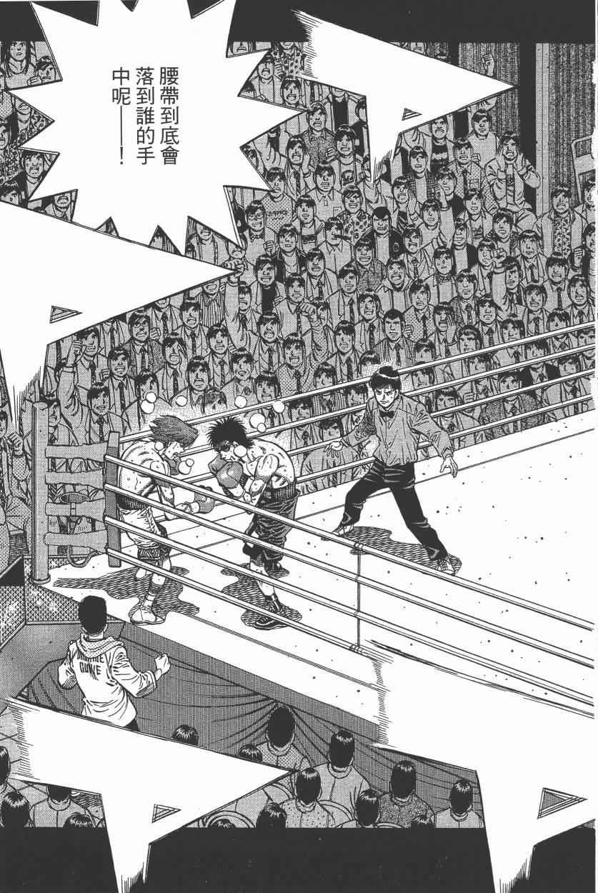 《第一神拳》漫画最新章节第105卷免费下拉式在线观看章节第【95】张图片