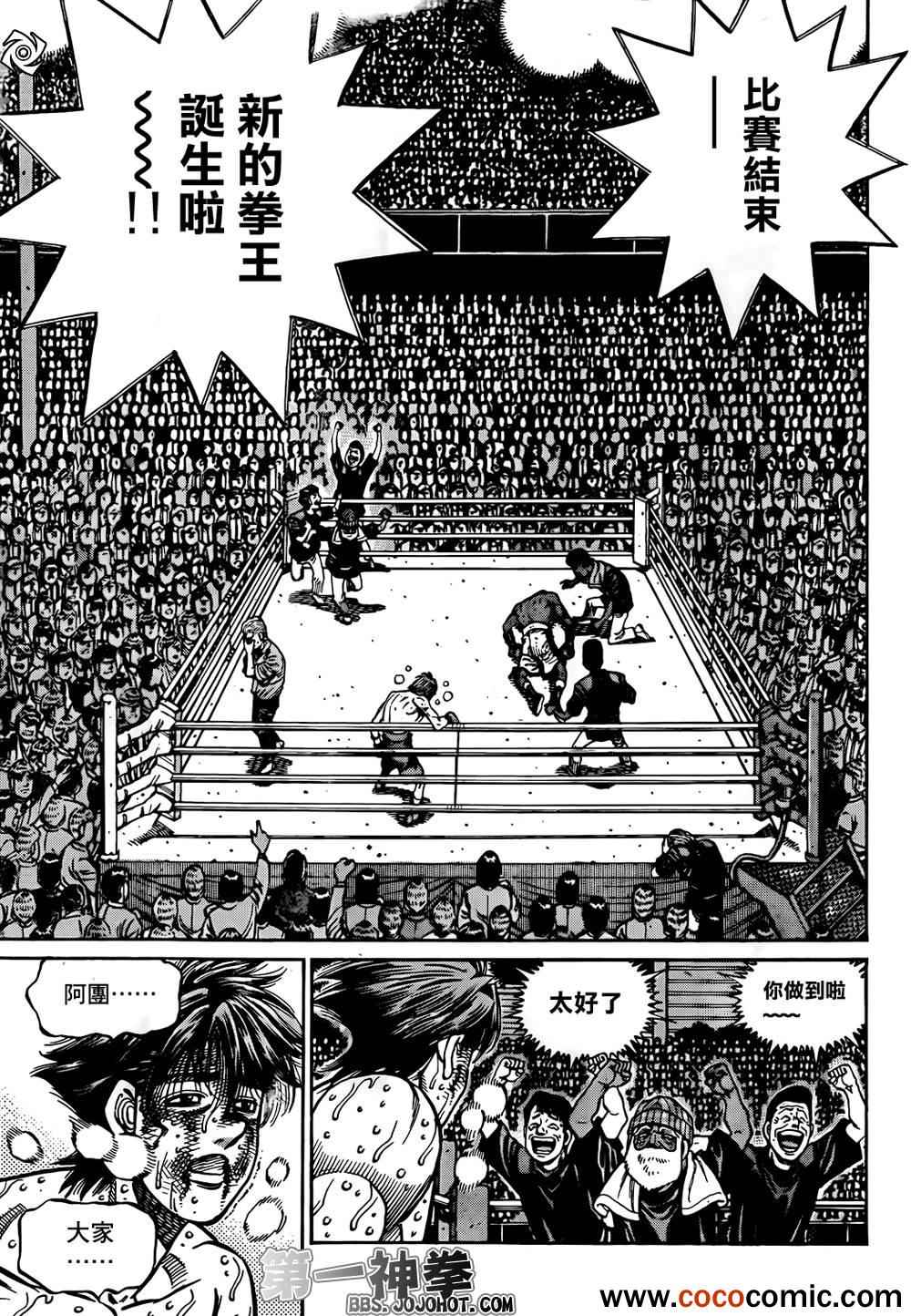 《第一神拳》漫画最新章节第1007话免费下拉式在线观看章节第【13】张图片
