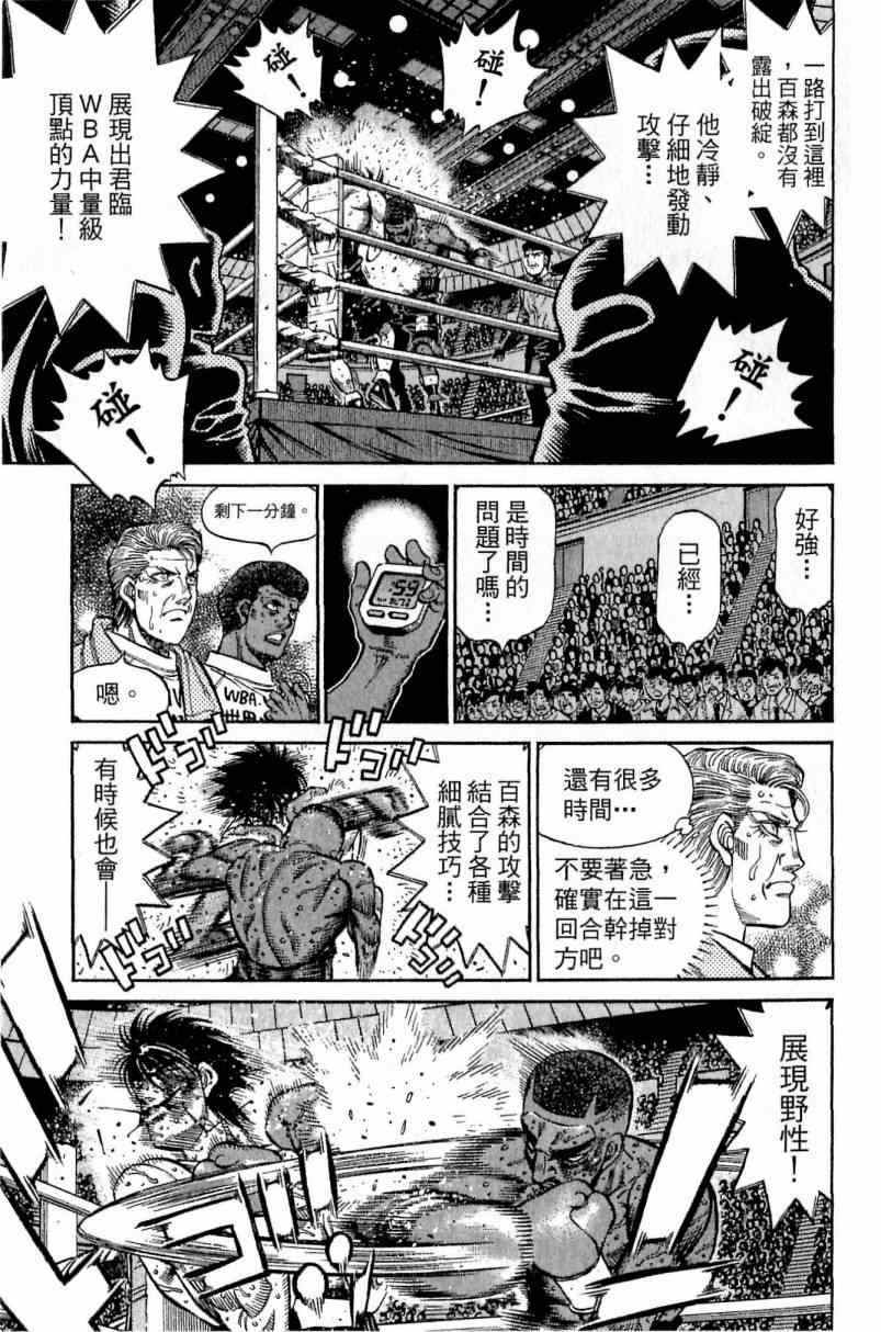 《第一神拳》漫画最新章节第113卷免费下拉式在线观看章节第【59】张图片