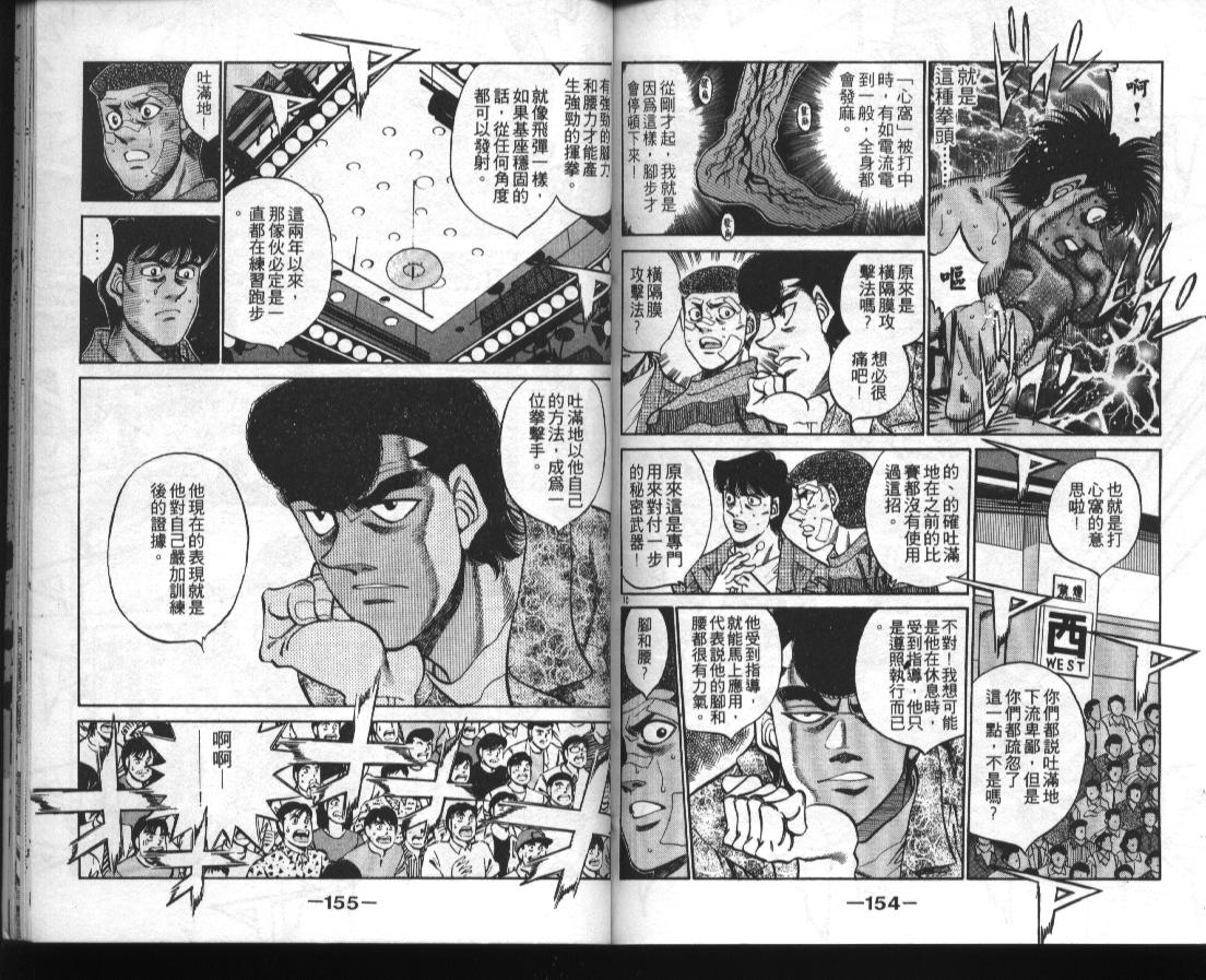 《第一神拳》漫画最新章节第39卷免费下拉式在线观看章节第【77】张图片