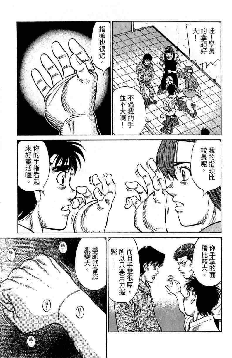 《第一神拳》漫画最新章节第114卷免费下拉式在线观看章节第【99】张图片