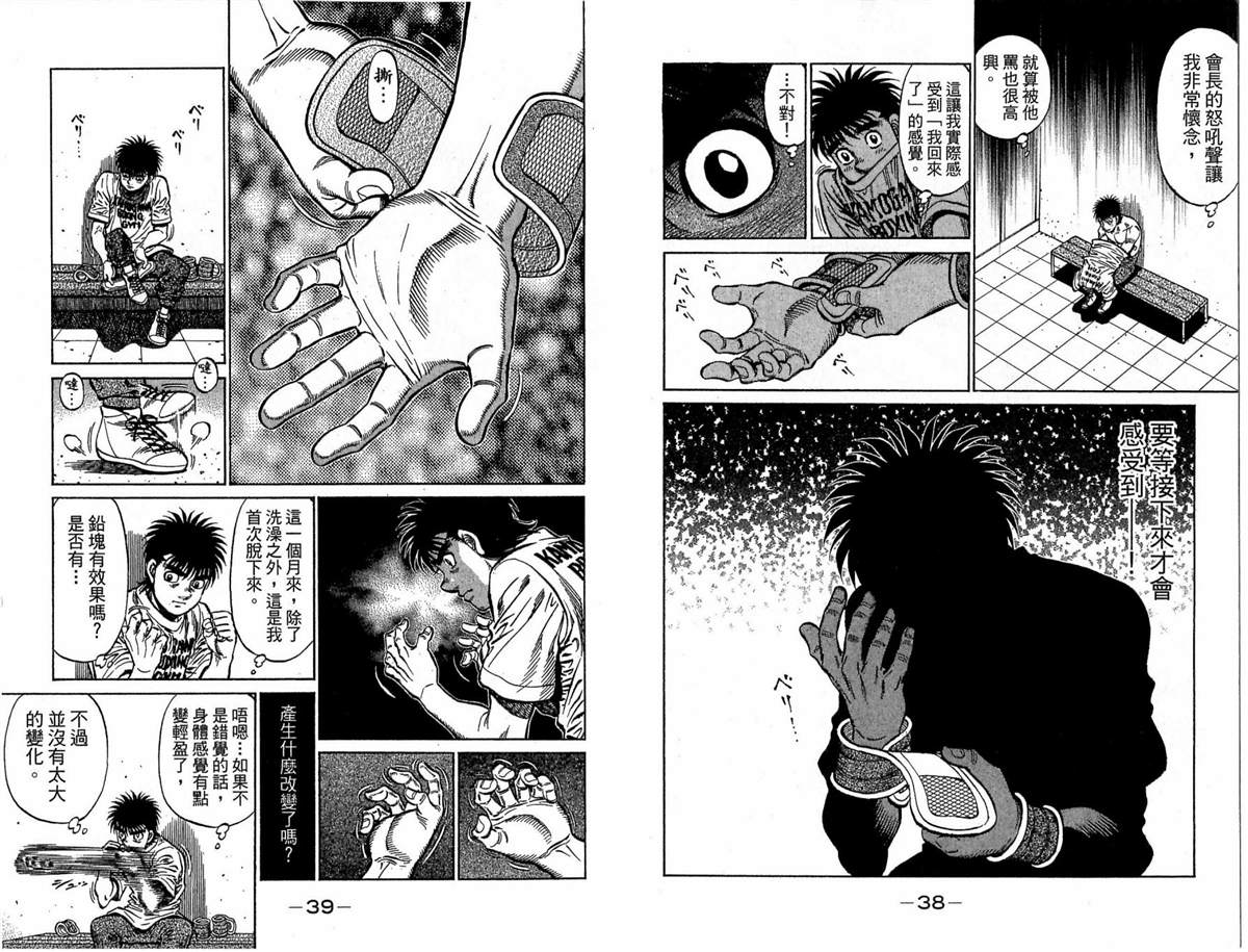 《第一神拳》漫画最新章节第117卷免费下拉式在线观看章节第【20】张图片