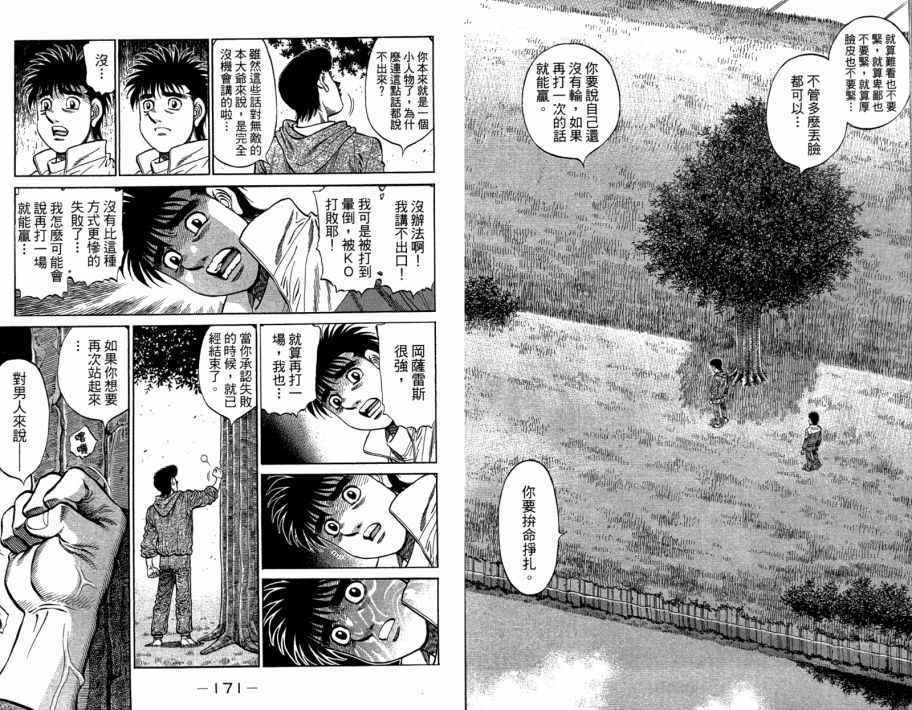 《第一神拳》漫画最新章节第109卷免费下拉式在线观看章节第【87】张图片