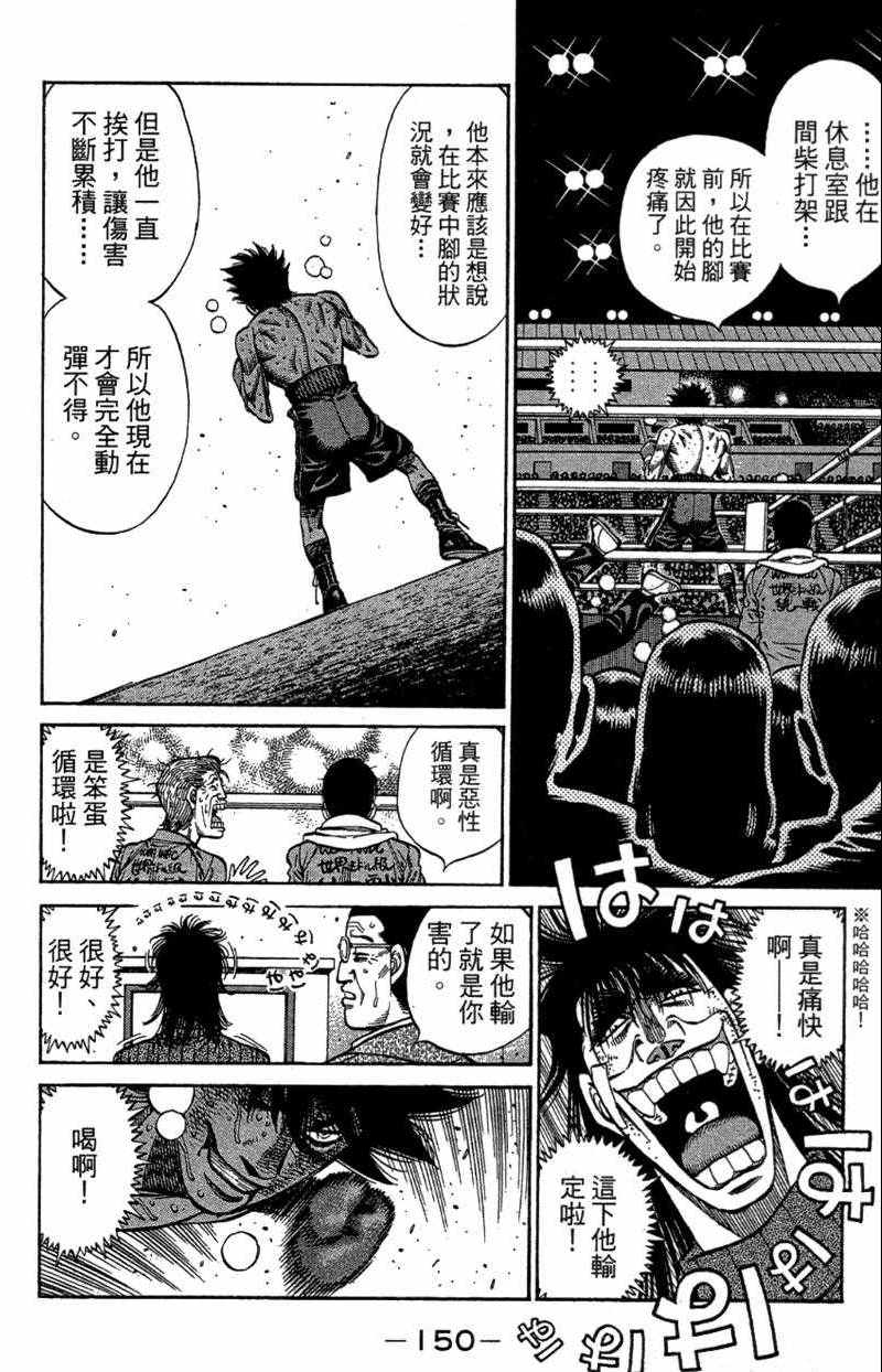 《第一神拳》漫画最新章节第110卷免费下拉式在线观看章节第【152】张图片