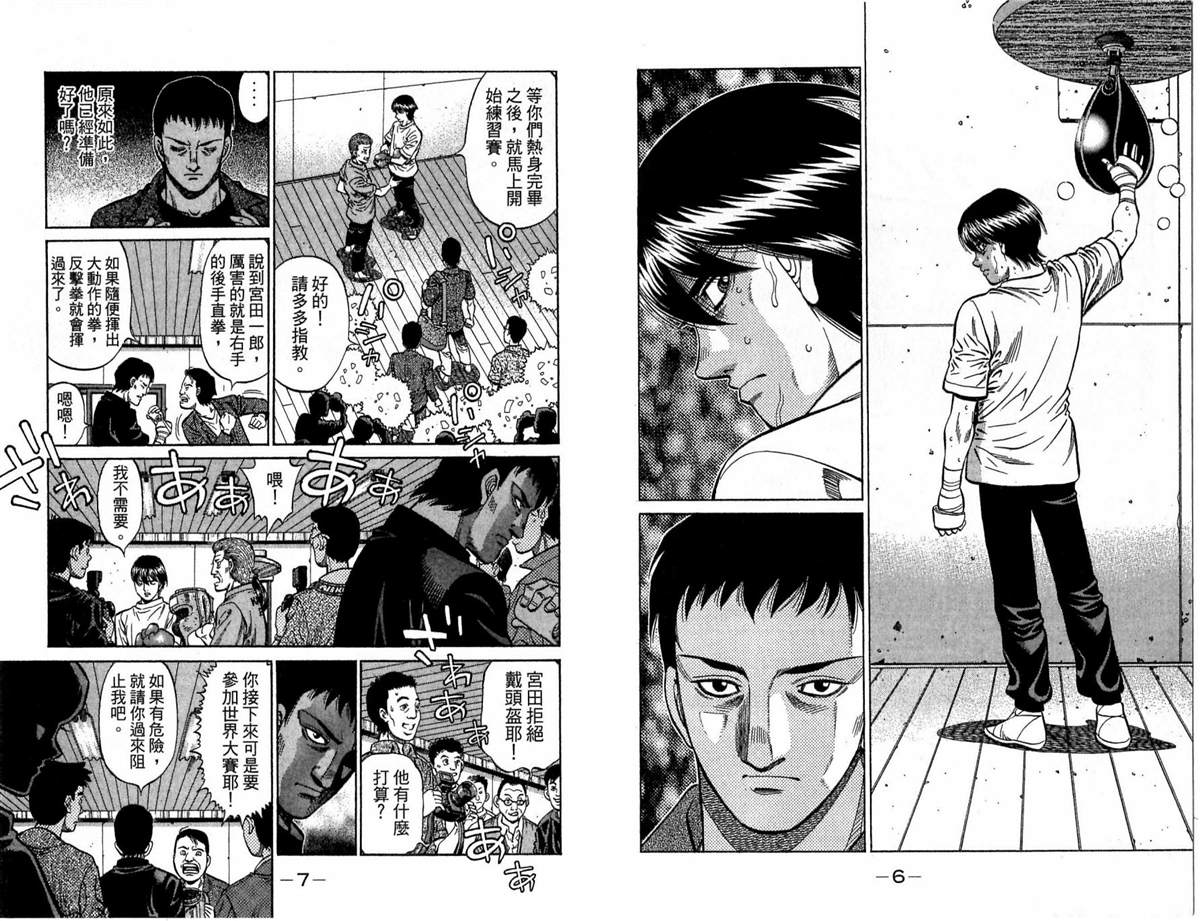 《第一神拳》漫画最新章节第117卷免费下拉式在线观看章节第【4】张图片