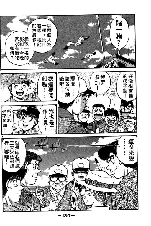 《第一神拳》漫画最新章节第56卷免费下拉式在线观看章节第【130】张图片