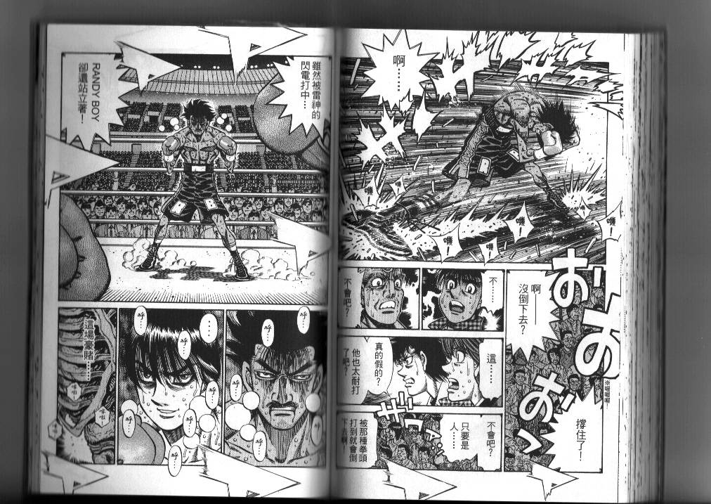 《第一神拳》漫画最新章节第87卷免费下拉式在线观看章节第【79】张图片