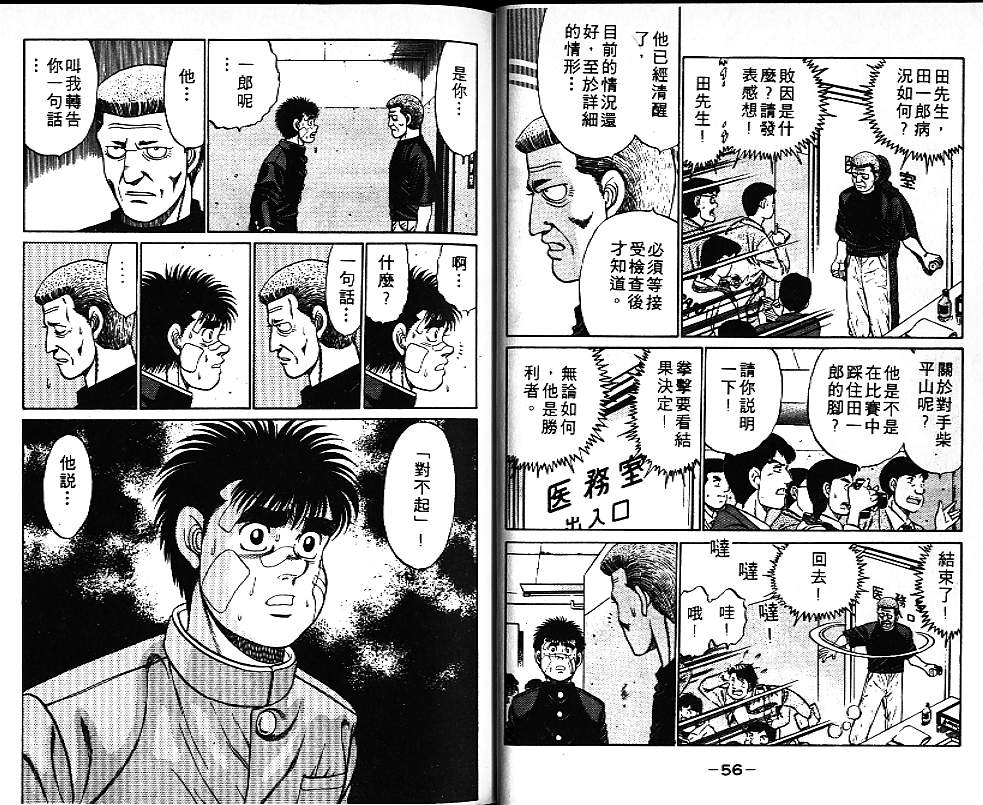 《第一神拳》漫画最新章节第9卷免费下拉式在线观看章节第【30】张图片