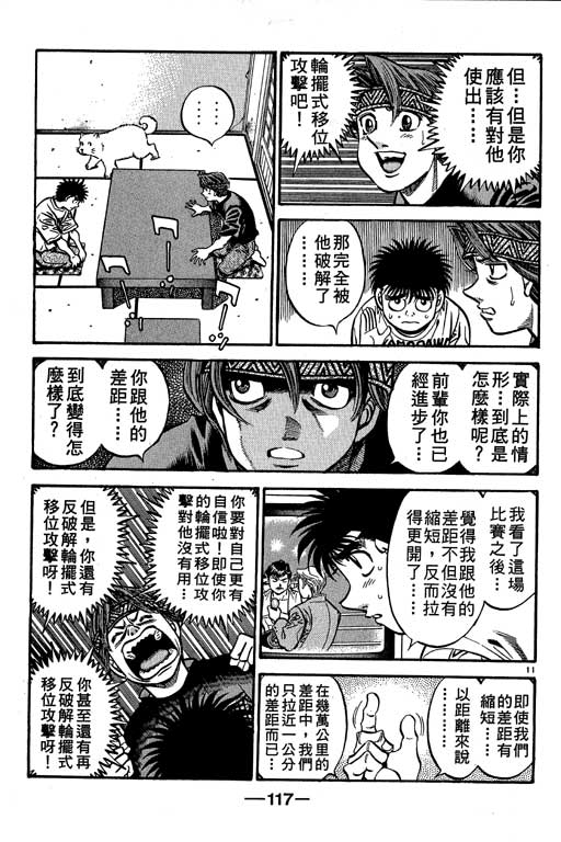 《第一神拳》漫画最新章节第56卷免费下拉式在线观看章节第【117】张图片