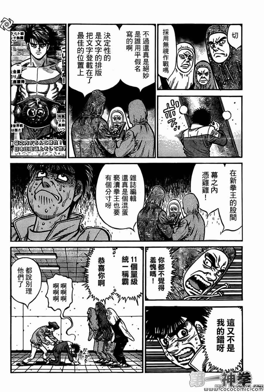 《第一神拳》漫画最新章节第1013话免费下拉式在线观看章节第【14】张图片