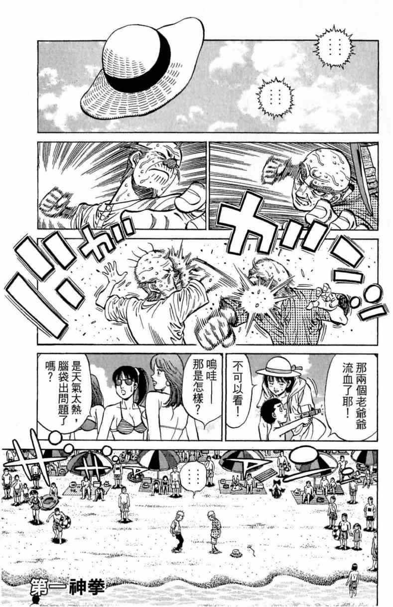 《第一神拳》漫画最新章节第116卷免费下拉式在线观看章节第【135】张图片