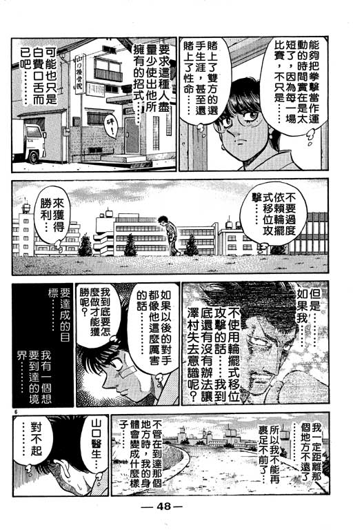 《第一神拳》漫画最新章节第56卷免费下拉式在线观看章节第【49】张图片