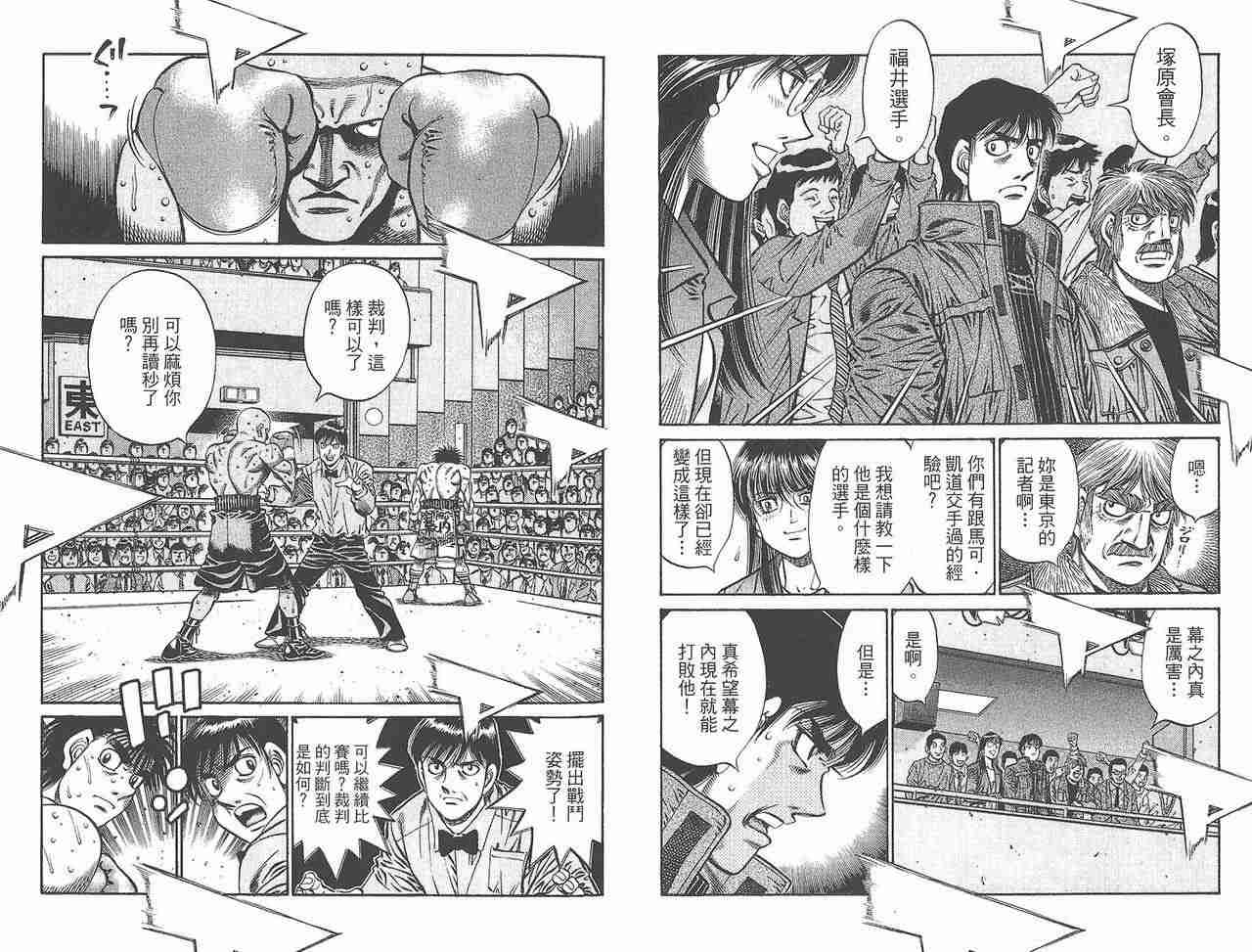 《第一神拳》漫画最新章节第81卷免费下拉式在线观看章节第【33】张图片