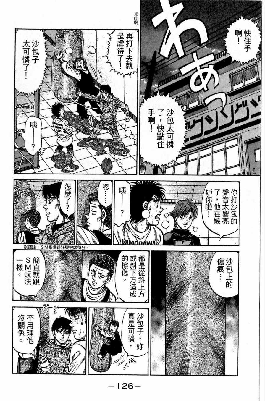 《第一神拳》漫画最新章节第117卷免费下拉式在线观看章节第【126】张图片