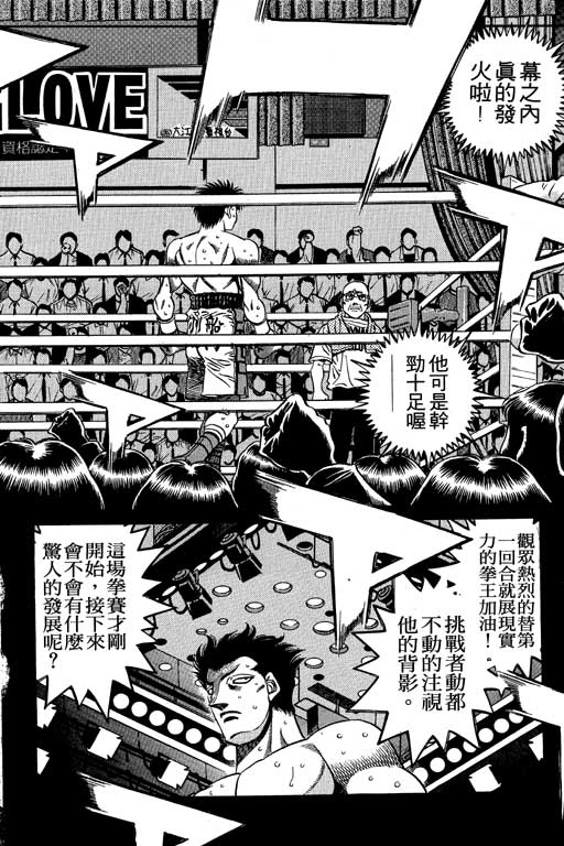 《第一神拳》漫画最新章节第54卷免费下拉式在线观看章节第【5】张图片