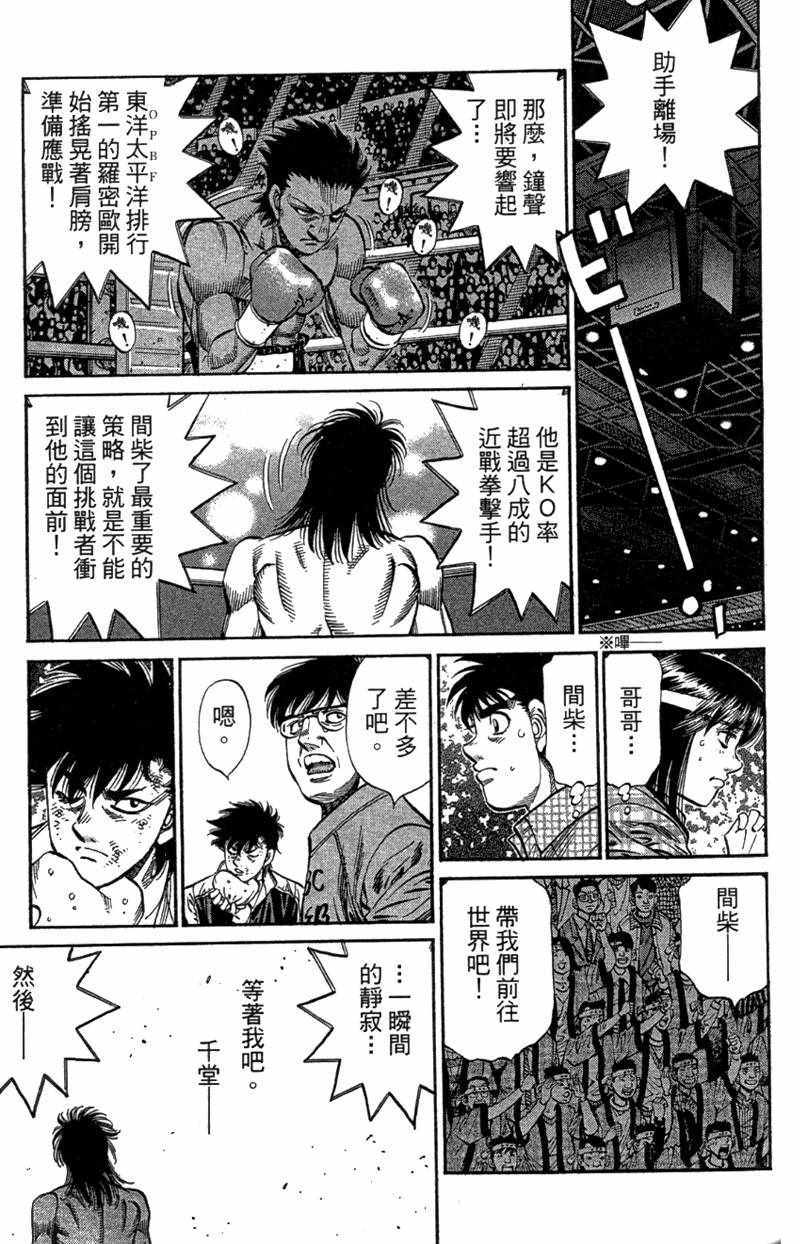 《第一神拳》漫画最新章节第110卷免费下拉式在线观看章节第【49】张图片