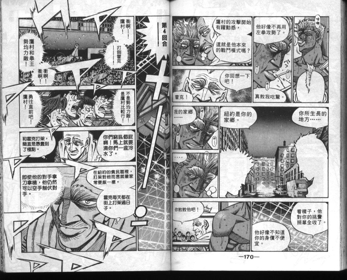 《第一神拳》漫画最新章节第43卷免费下拉式在线观看章节第【86】张图片