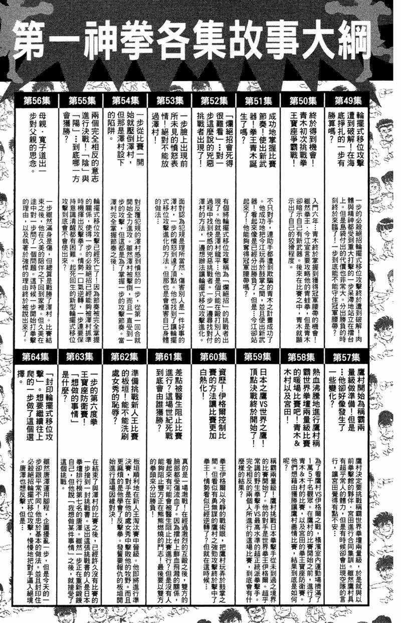 《第一神拳》漫画最新章节第110卷免费下拉式在线观看章节第【187】张图片