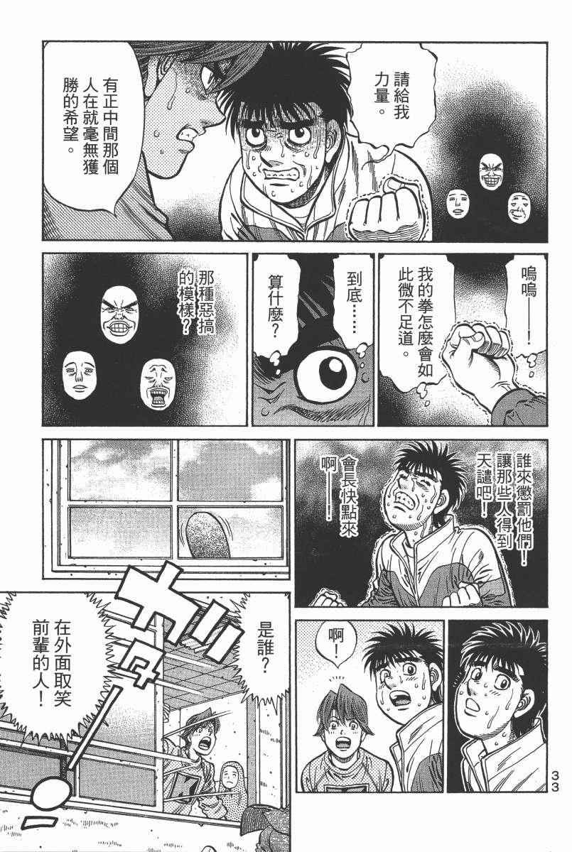 《第一神拳》漫画最新章节第104卷免费下拉式在线观看章节第【35】张图片